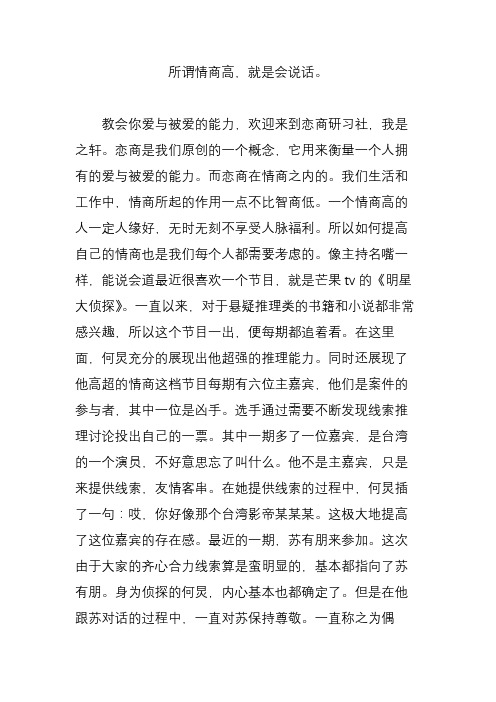 所谓情商高,就是会说话