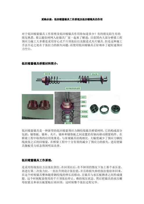 采购必读：低回缩量锚具工作原理及低回缩锚具的作用