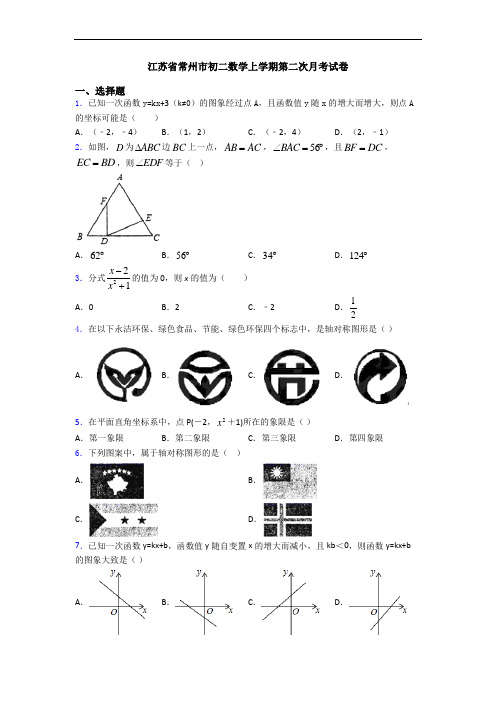 江苏省常州市初二数学上学期第二次月考试卷