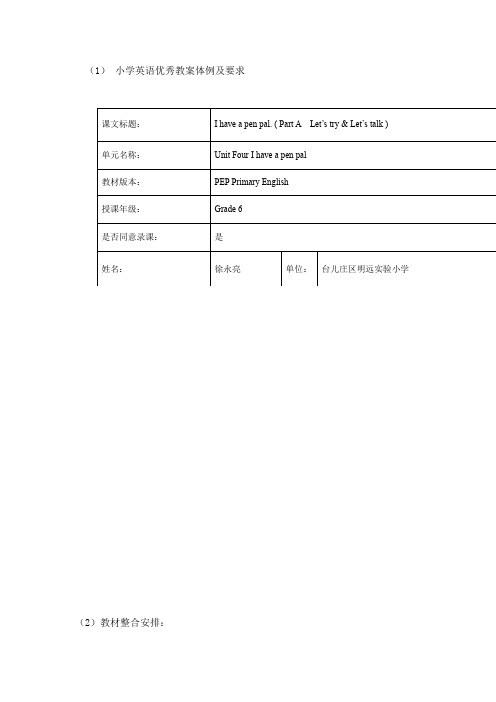 小学英语_Unit4Ihaveapenpal.PartALet’stalk教学设计学情分析教材分析课后反思