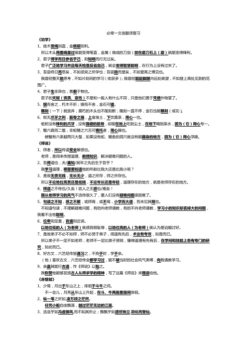 高一语文必修一文言文翻译及字词复习