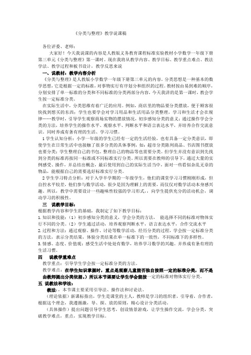 《分类与整理》教学说课稿