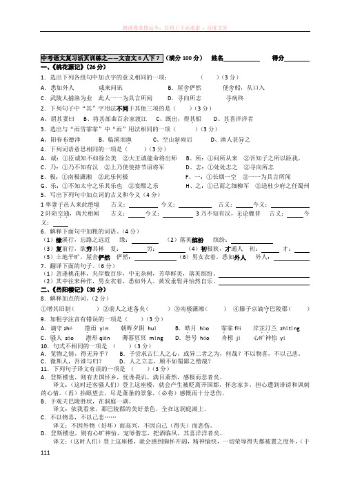 中考语文文言文复习活页训练