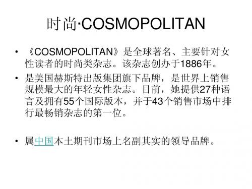 Cosmopolitan品牌