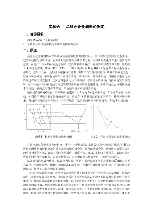 实验六二组分合金相图的测定