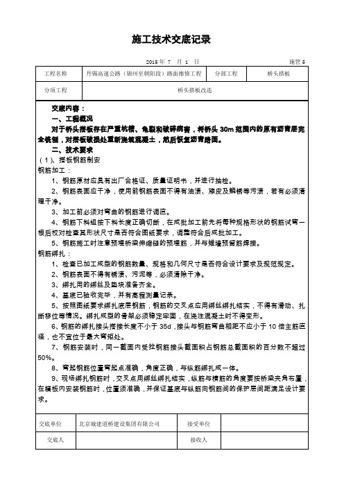 高速路桥头搭板技术交底