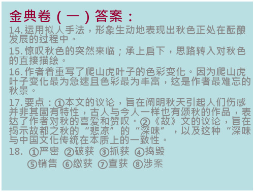 100所名校高考模拟金典卷