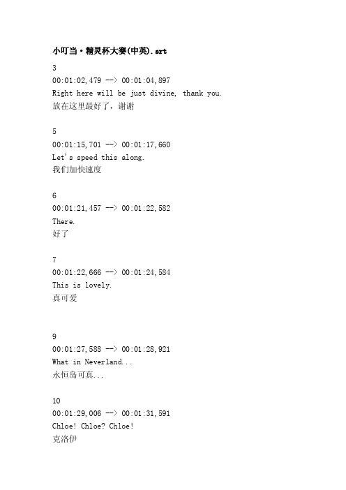 小叮当·精灵杯大赛（中英）.srt[最新]
