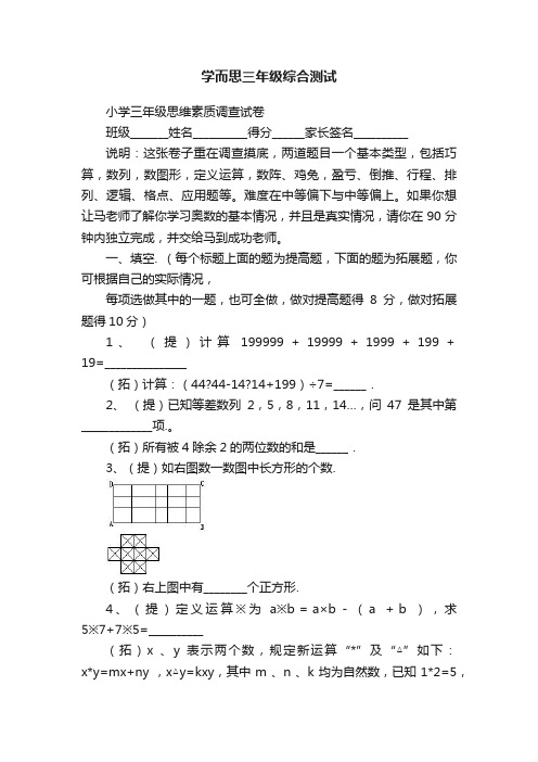 学而思三年级综合测试