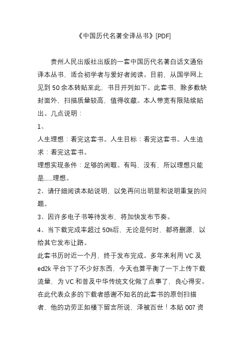 《中国历代名著全译丛书》[PDF]