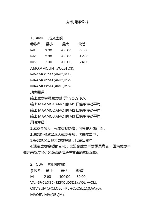 技术指标公式