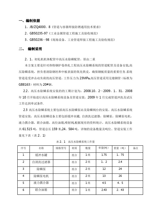 高压水除鳞设备施工方案