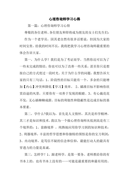 最新心理咨询师学习心得