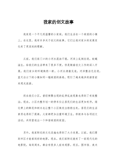 我家的创文故事