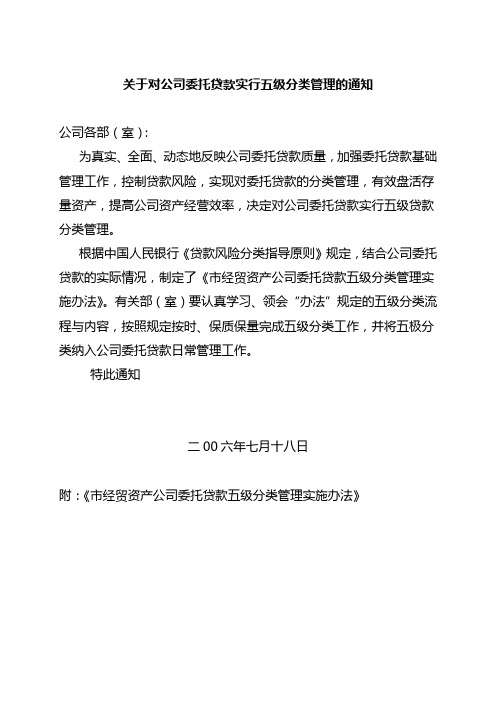 贷款五级分类讲稿