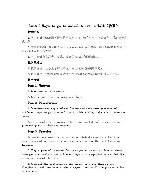 Unit 2 Ways to go to school A Let's talk(教案)人教PEP版