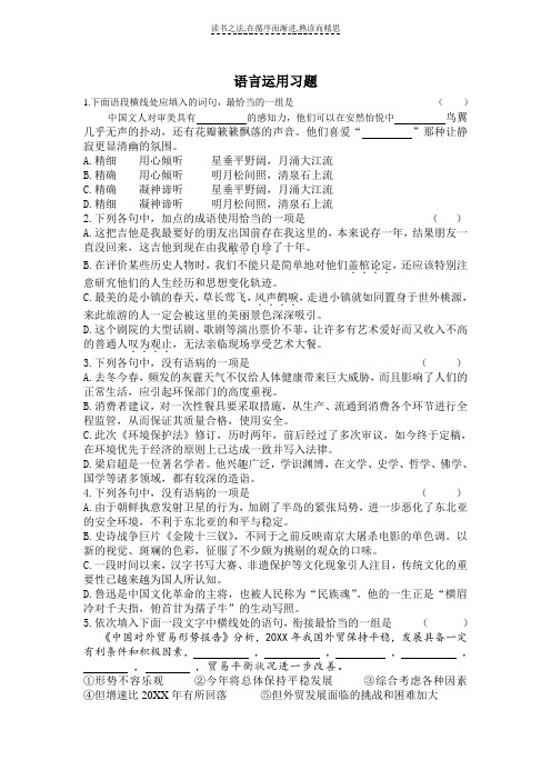 高中成语病句排序语言运用习题