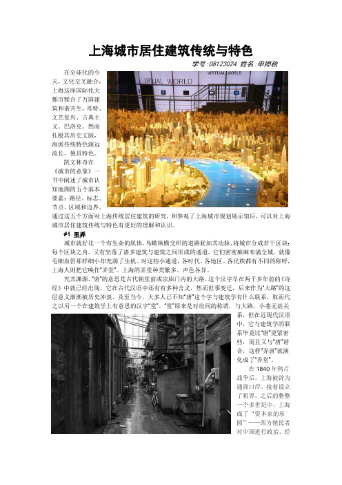 上海城市居住建筑传统与特色