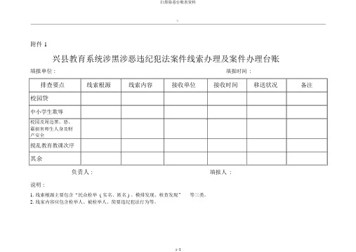 扫黑除恶台账表资料