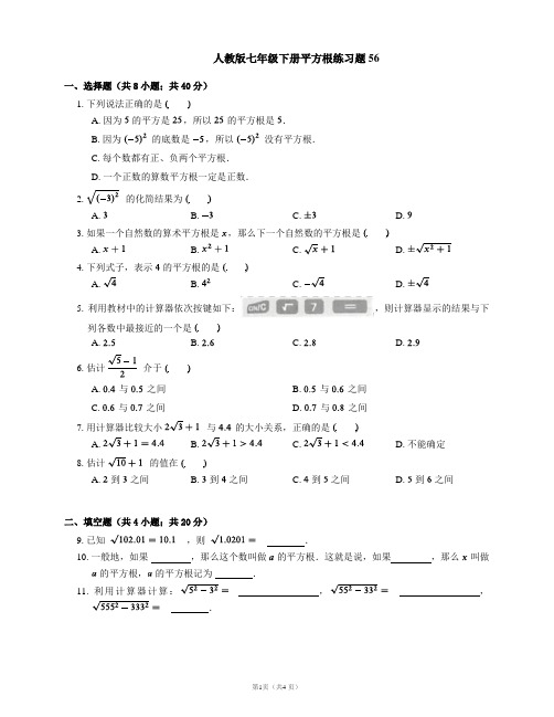 人教版七年级下册平方根练习题56