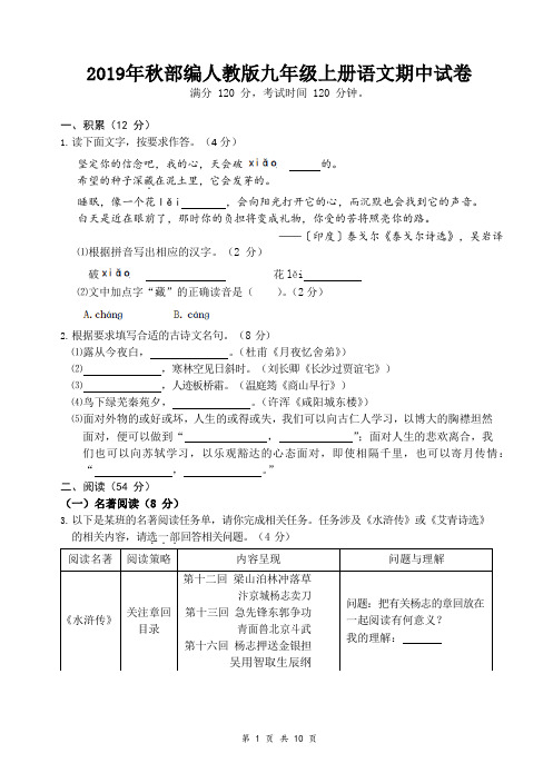 2019年秋部编人教版九年级上册语文期中试卷(含答案)