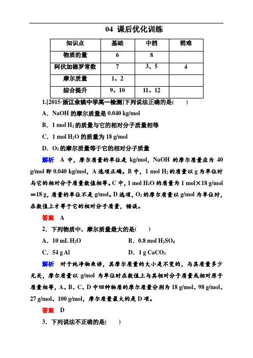 第一学期高一化学人教版必修1第一章课时作业与课件(共15份,含详细解析)121b