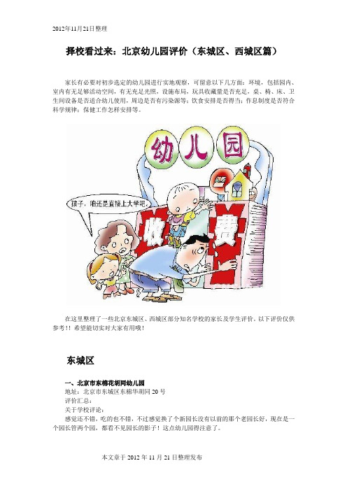 北京幼儿园评价精选(东城区、西城区篇)