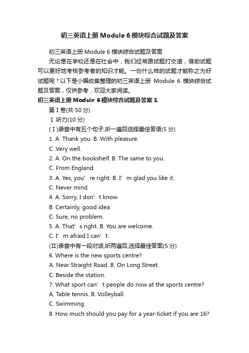 初三英语上册Module6模块综合试题及答案