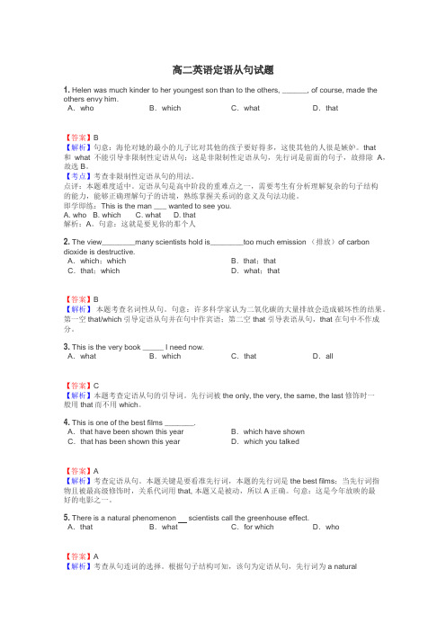 高二英语定语从句试题
