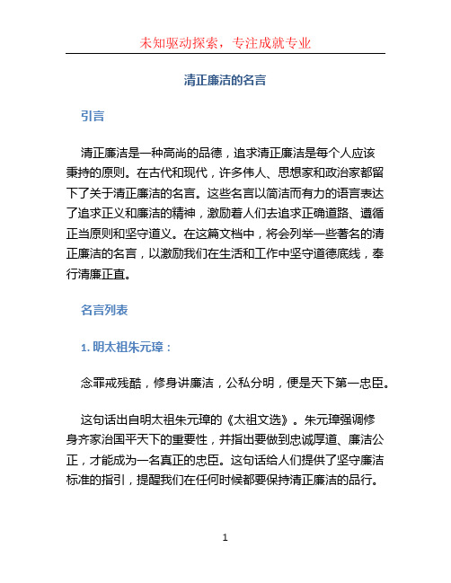 清正廉洁的名言