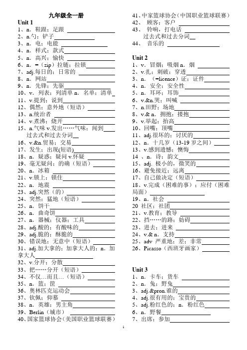 新鲁教版九年级全册词汇