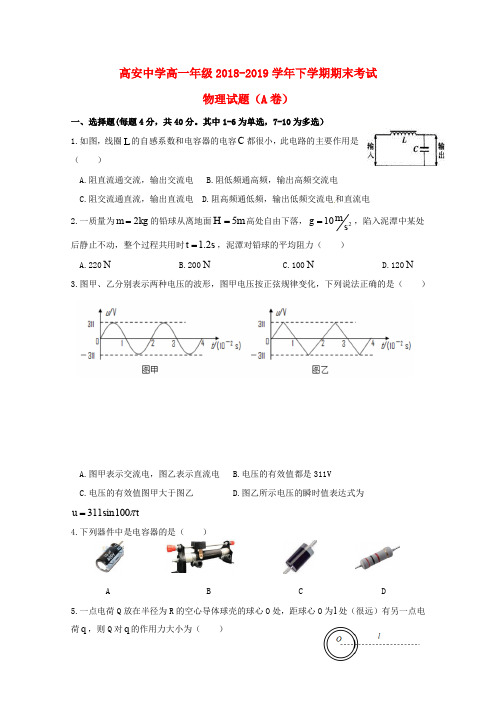 江西省高安中学2018_2019学年高一物理下学期期末考试试题(A卷)