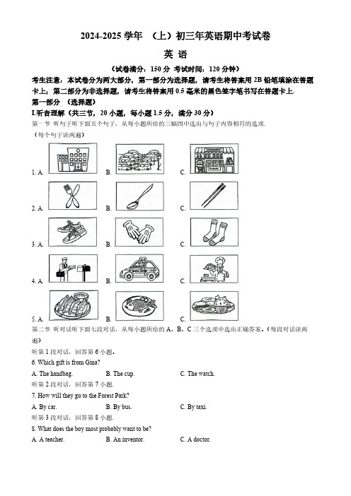 福建省厦门市双十中学2024-2025学年九年级上学期期中考试英语试题(含答案,无听力原文及音频)