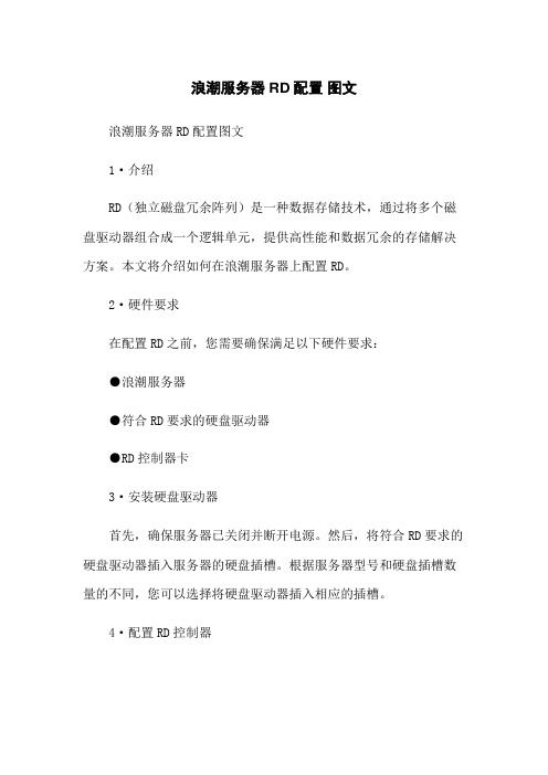 浪潮服务器RAID配置 图文