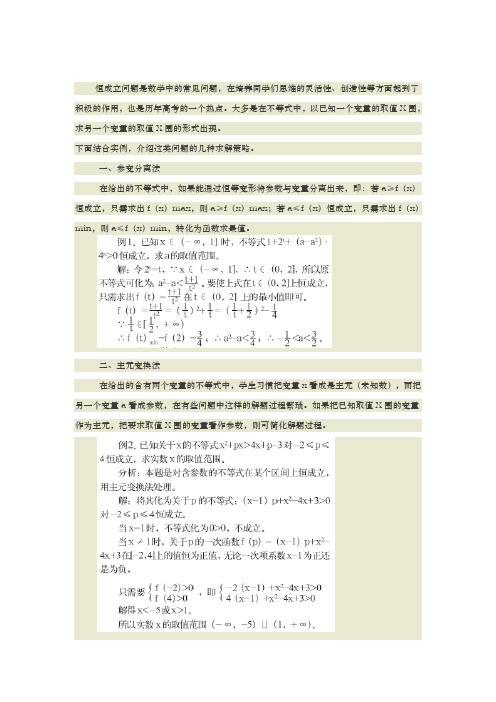 高中数学恒成立问题典型例题