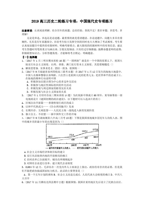 2019高三历史二轮练习专项：中国现代史专项练习