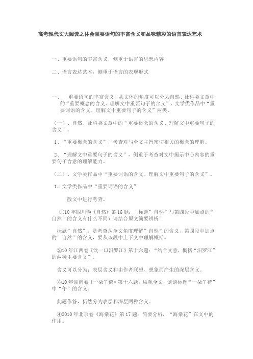 高考现代文大阅读之体会重要语句的丰富含义和品味精彩的语言表达艺术