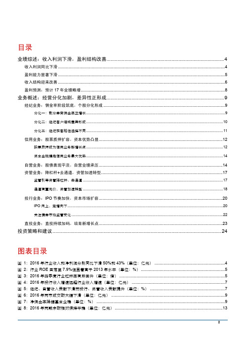 2018年证券行业市场分析报告