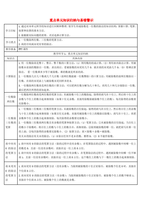 三年级数学下册2除数是一位数的除法重点单元知识归纳与易错警示导学案新人教版