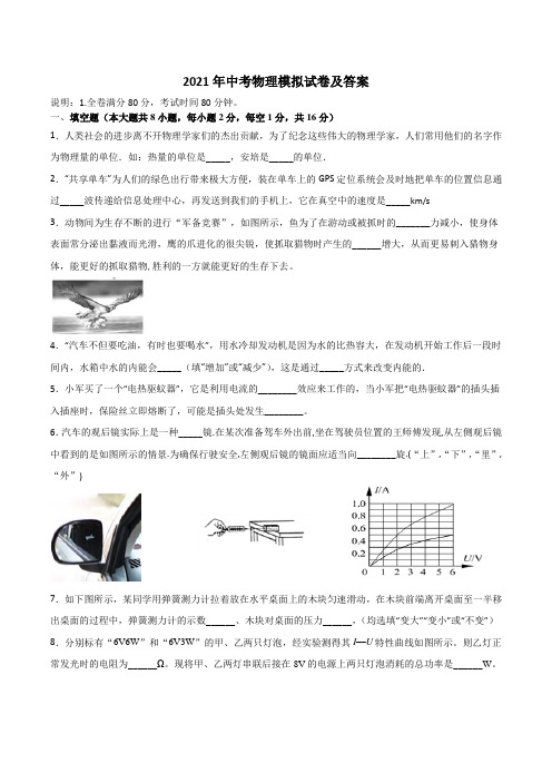 2021年中考物理模拟试卷及答案