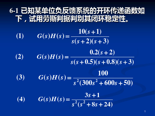 机械原理习题_第六章