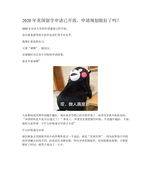 2020年英国留学申请已开放,申请规划做好了吗?