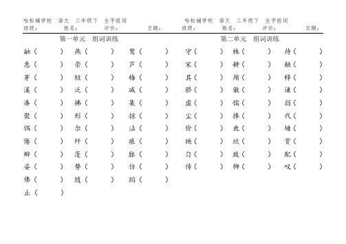 6  生字组词单元过关  sky