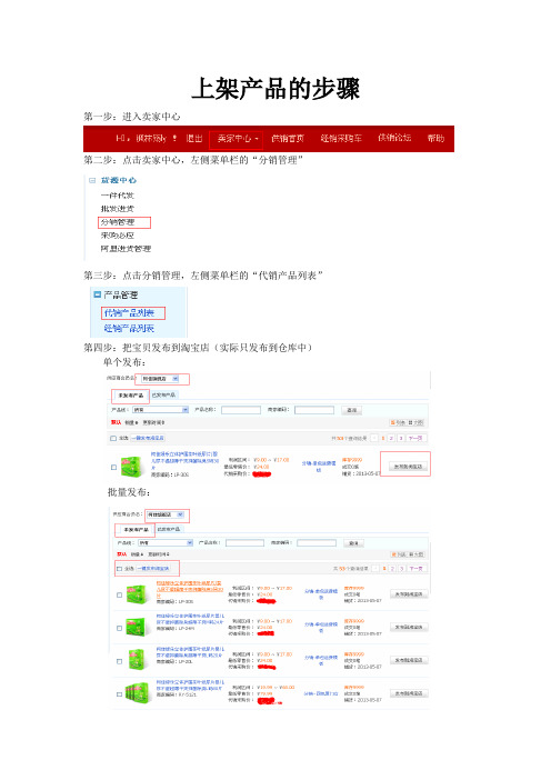 淘宝供销平台分销商后台操作指导步骤