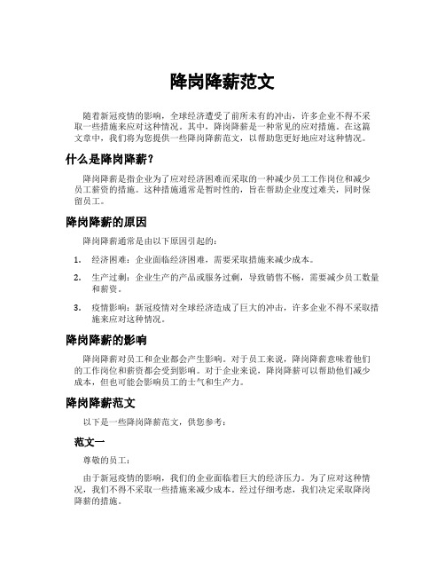 降岗降薪范文