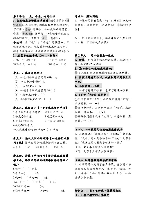 青岛版三年级上册数学知识汇总及各单元考点