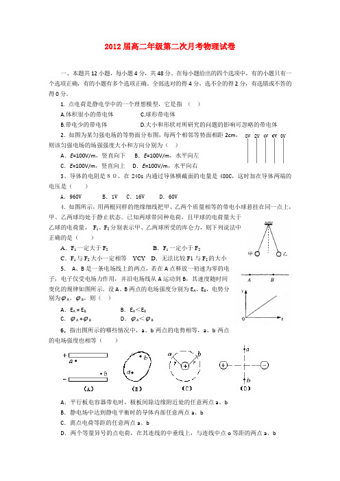 江西省上高二中高二物理上学期第二次月考新人教版【会员独享】