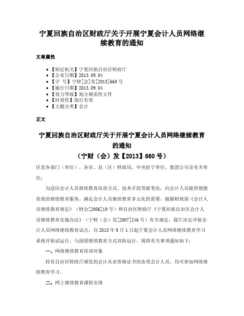 宁夏回族自治区财政厅关于开展宁夏会计人员网络继续教育的通知