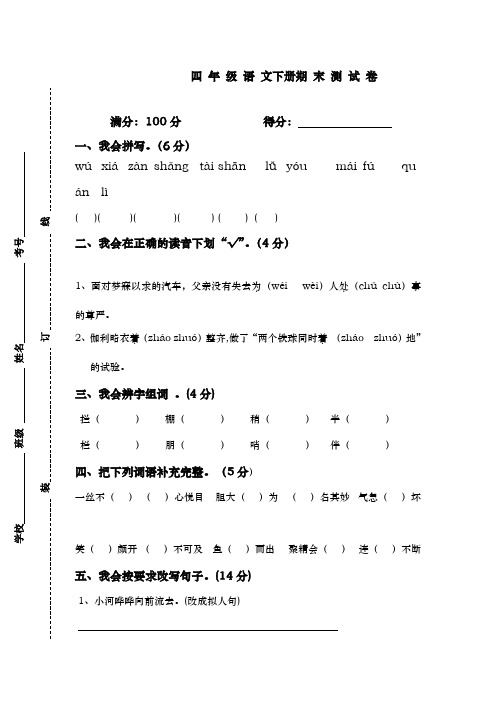 【新课标】2017-2018学年最新人教版小学四年级语文下册期末试卷二