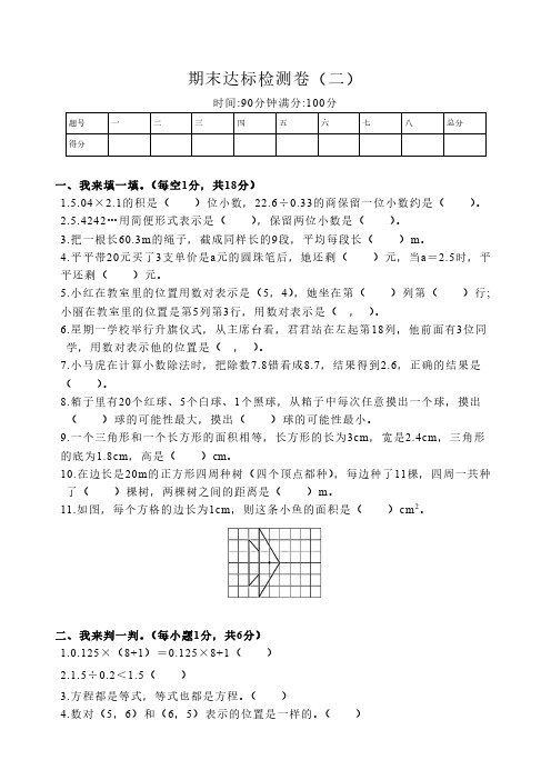 学习资料小学数学五年级上册期末卷二、三、四达标检测试卷(3卷)